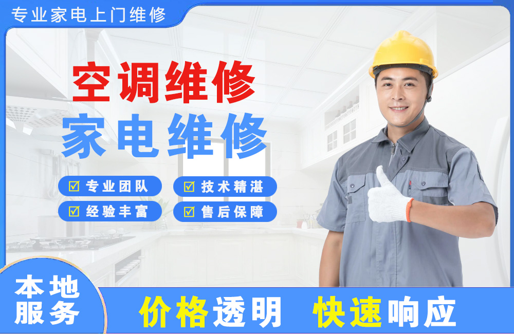 温岭空调维修